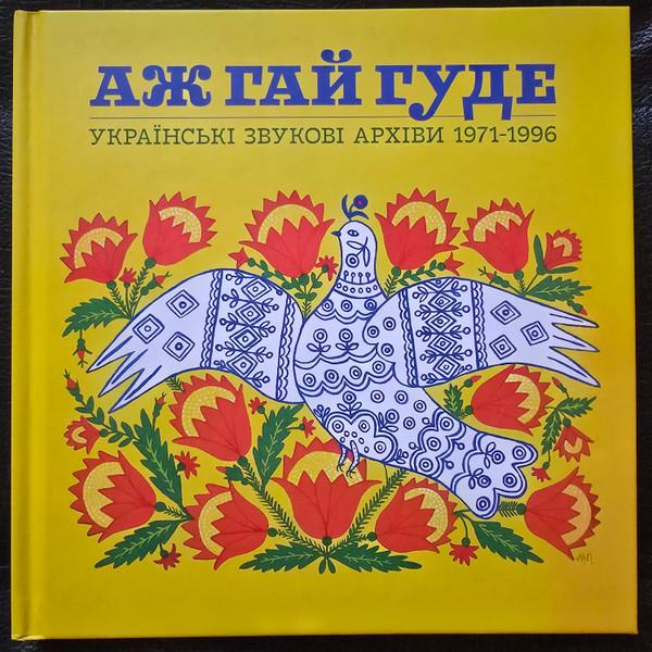Even The Forest Hums: Ukrainian Sonic Archives 1971-1996 - Svitlana Nianio