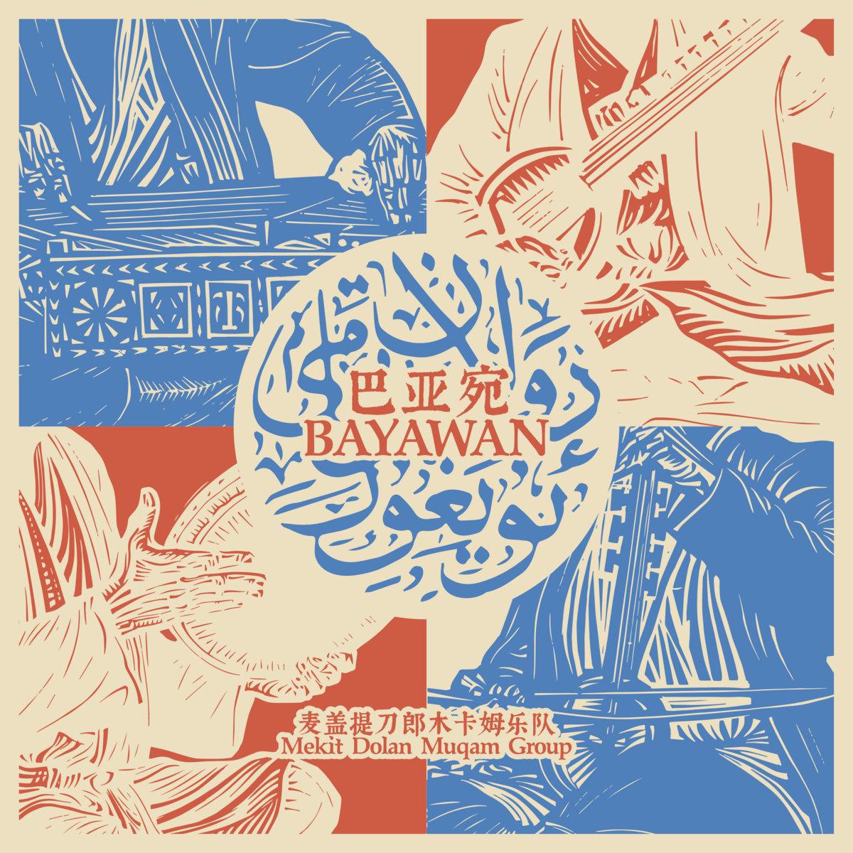 巴​亚​宛 Bayawan - Mekit Dolan Muqam Group