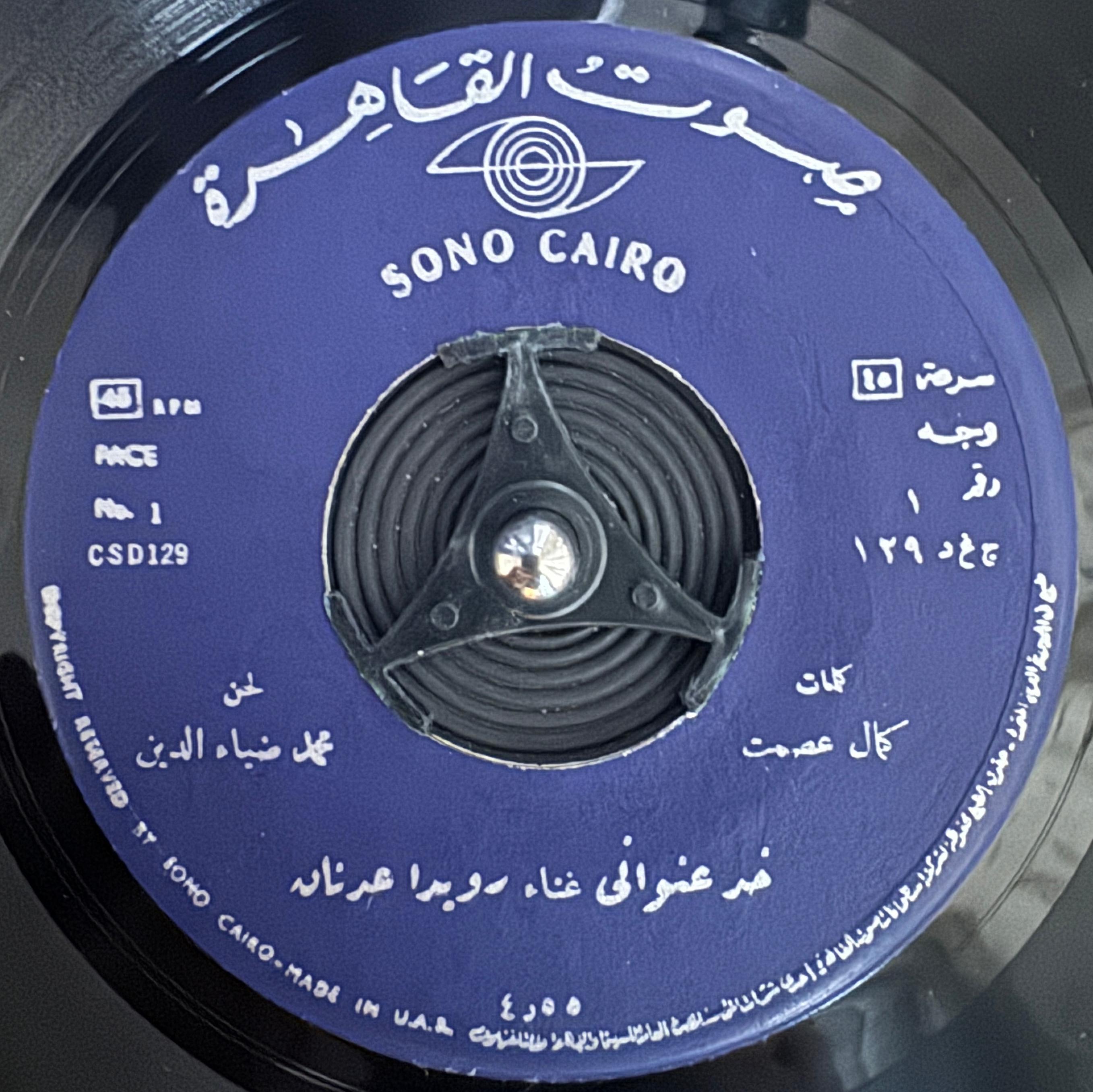 Khada Eunwaniun b/w Majnun خد عنواني / مجنون - Ruwaida Adnan رويدا عدنان
