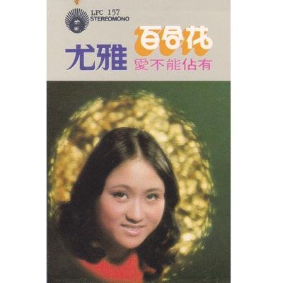  - 太陽神樂隊 (The Apollo Band)