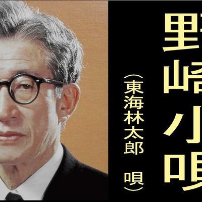  - 東海林太郎