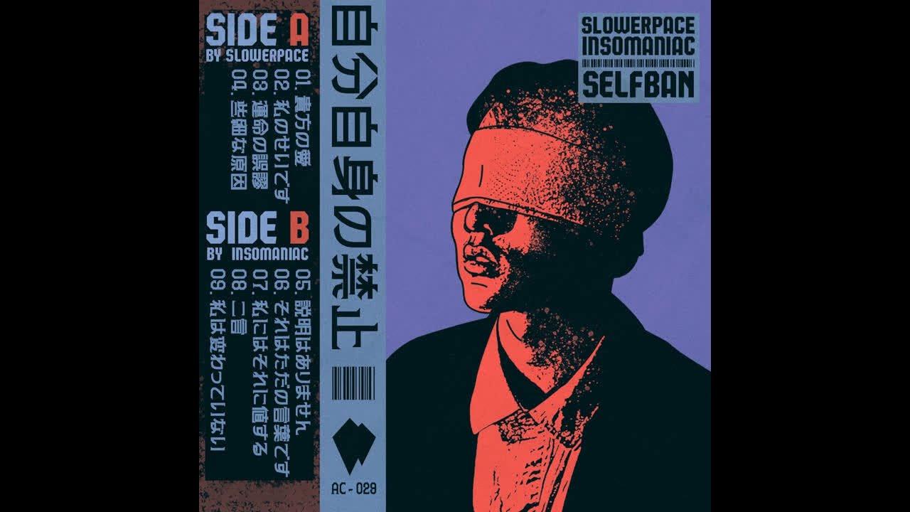 自​​​分​​​自​​​身​​​の​​​禁​​​止 (DELUXE) - slowerpace 音楽 & Insomaniac