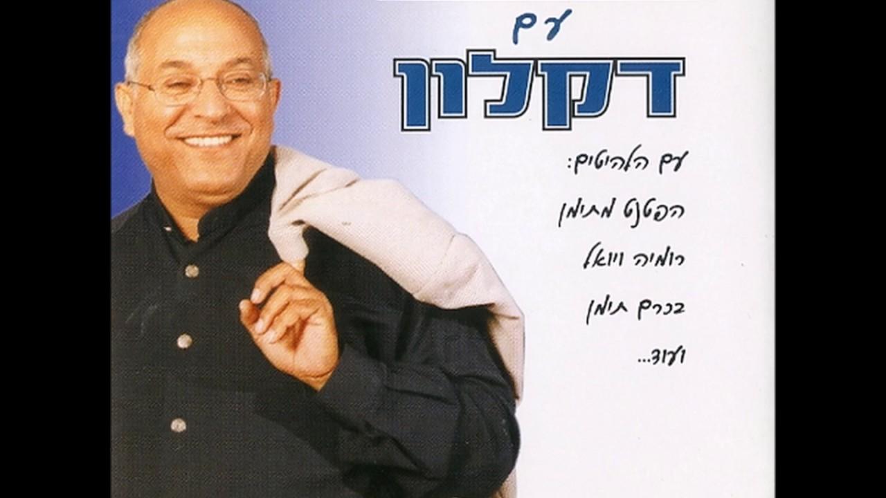 צלילי הכרם - Tzlilei HaKerem