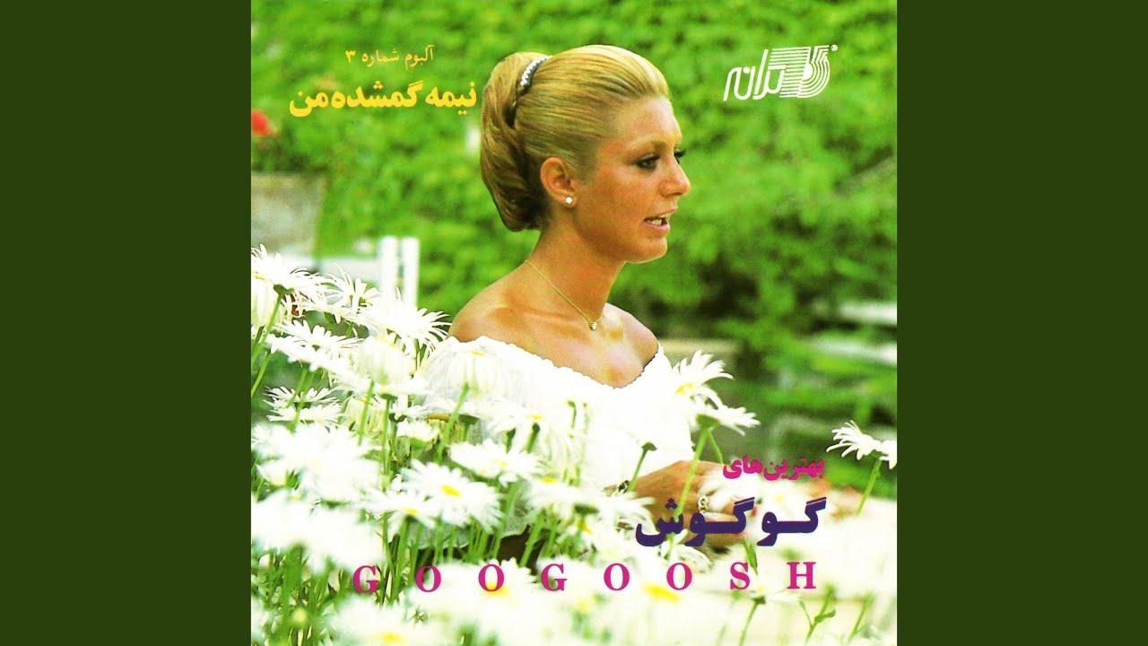 Googoosh - Googoosh