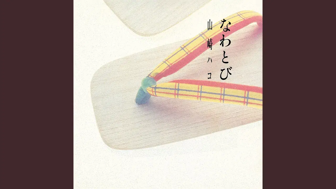  - Hako Yamasaki