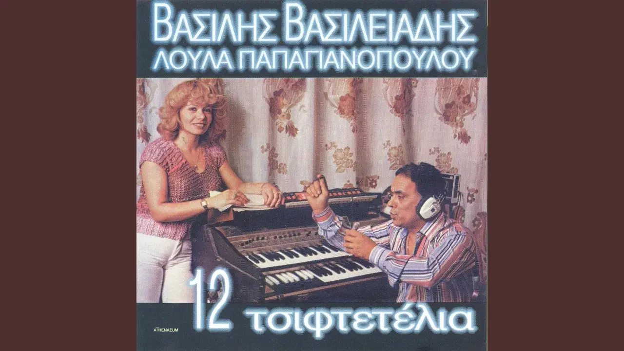  - Vassilis Vassiliadis & Litsa Diamandi