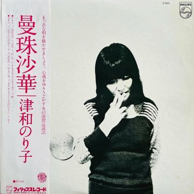  - Noriko Tsuwa 