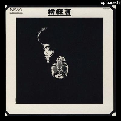 Kuni Kawachi & Flower Travelling Band* - Kuni Kawachi, Flower Travelling Band