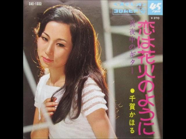 - 千賀かほる