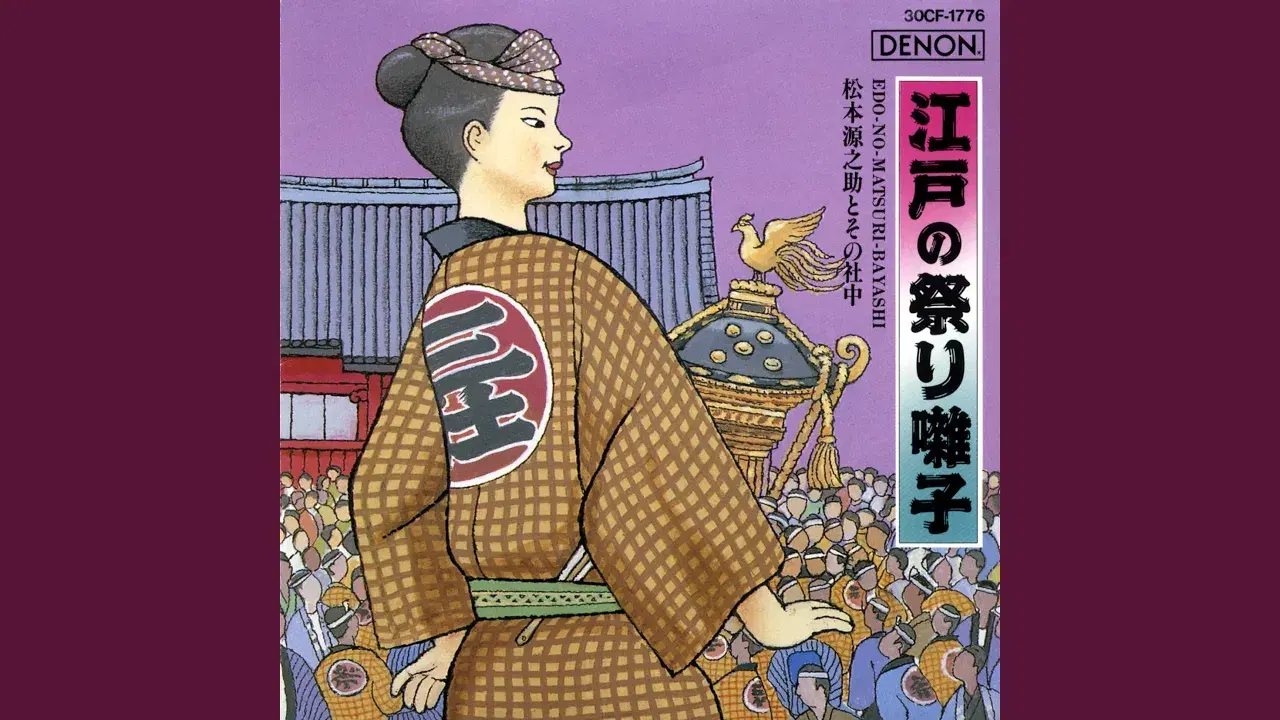  - 松本源之助社中