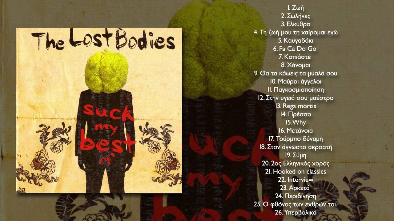 Μαύρο Σιτάρι - Lost Bodies