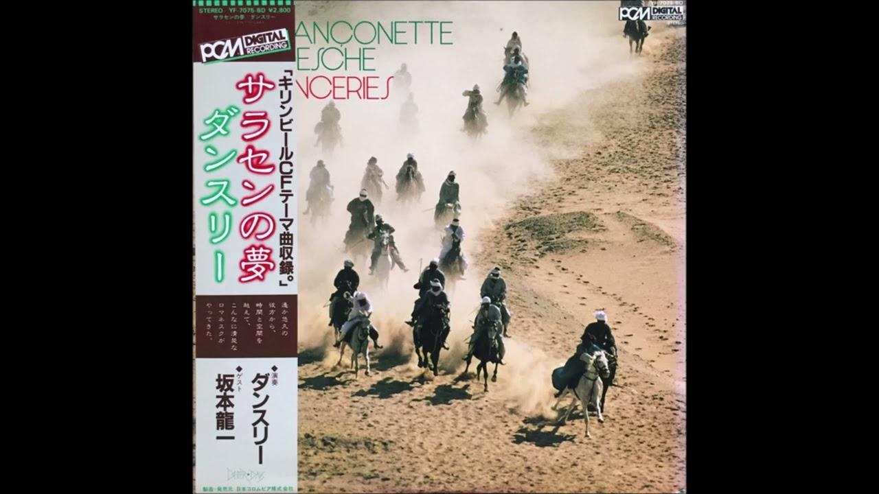  - Danceries With Ryuichi Sakamoto
