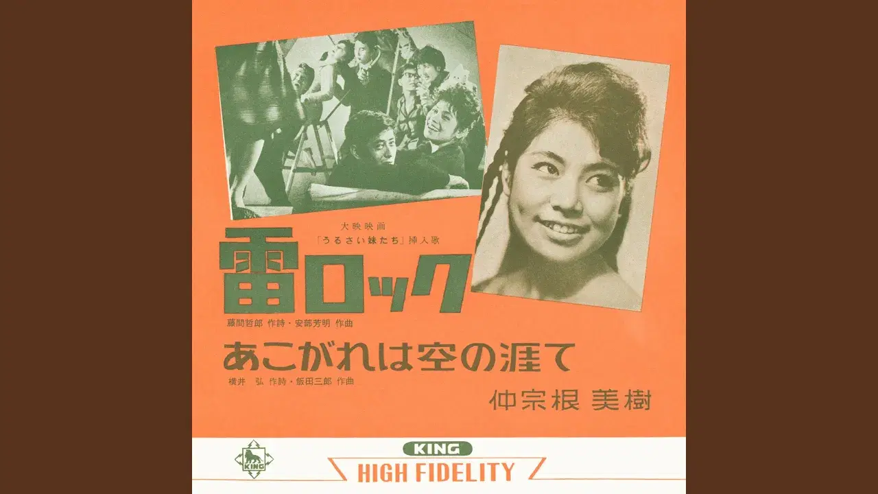 - 仲宗根美樹