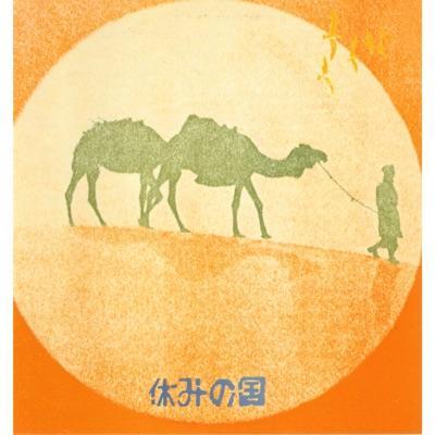  - 高橋照幸