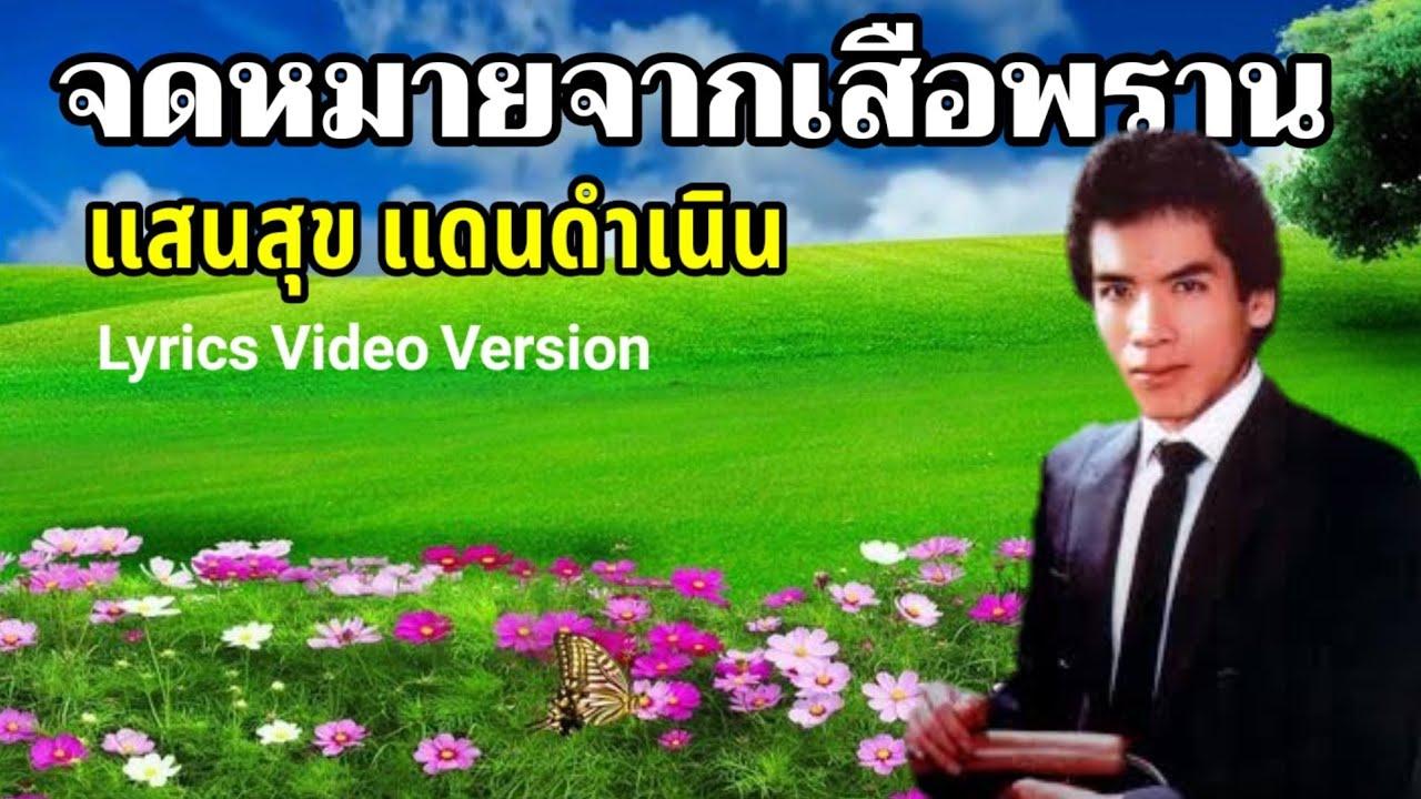  - ดำ แดนสุพรรณ