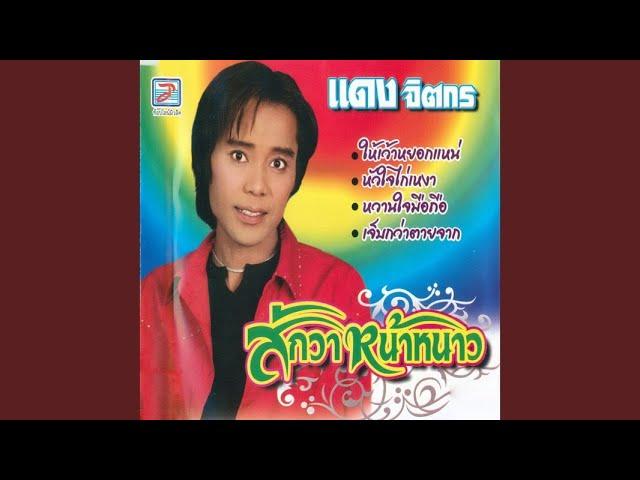  - Jittakorn