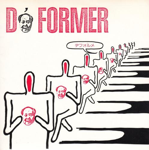 デフォルメ - Deformer