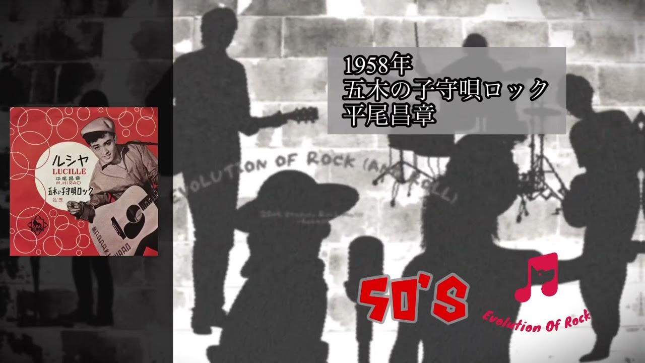 Nippon Rock 'n' Roll - The Birth Of Japanese Rokabirii 1958-1960 - 平尾昌晃