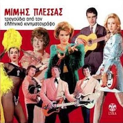 Αστραπόγιαννος OST - Καίτη Αμπάβη, Μίμης Πλέσσας