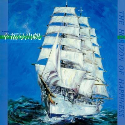 The Horizon Of Happiness - Katsuhisa Hattori
