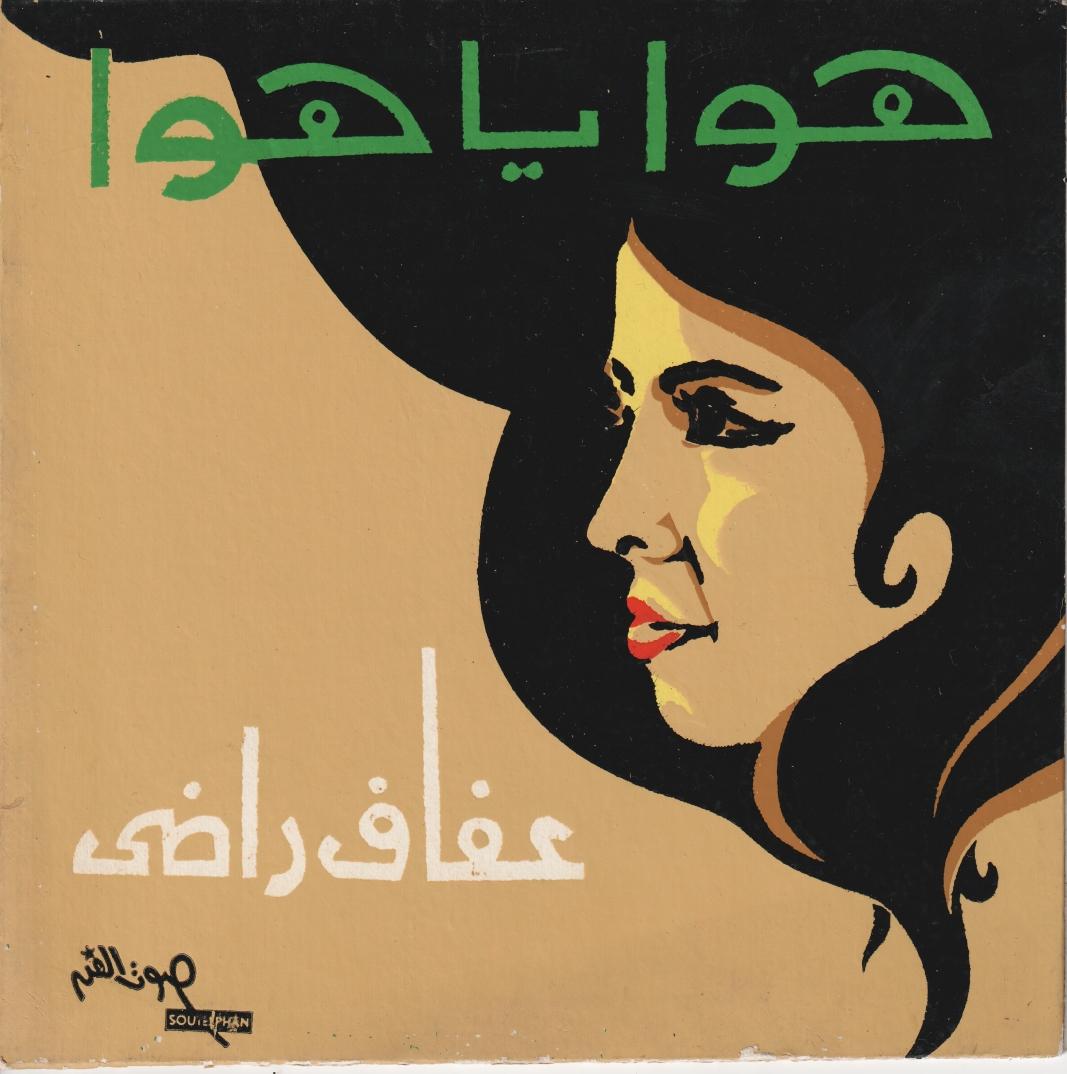 Hawa Ya Hawa - Afaf Rady