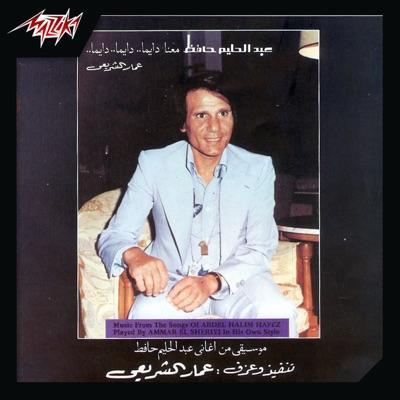 Plays Abdel Halim Hafez  - Ammar El Sheraie