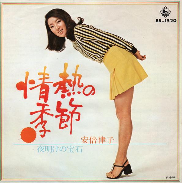  - 安倍律子