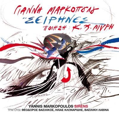  - Γιάννης Μαρκόπουλος