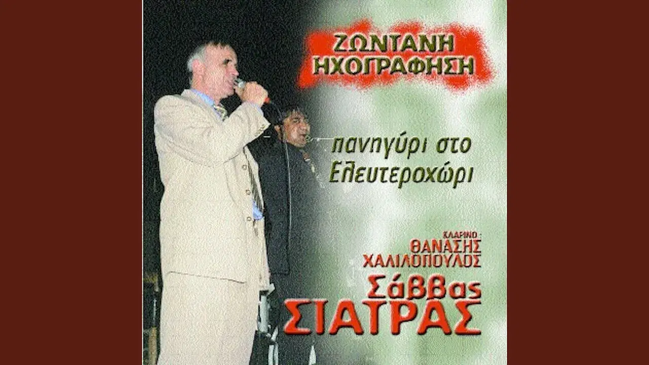 23/04-1 - Savvas Siatras