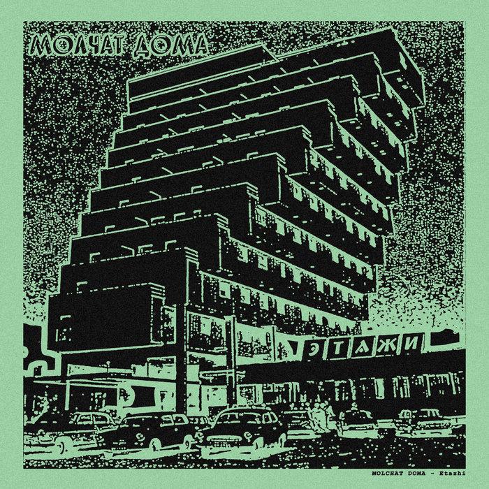 Etazhi - Molchat Doma(Молчат дома)