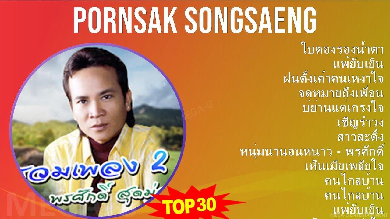  - Pornsak Songsang