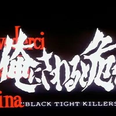 Go! Cinemania Reel5 "スクリーミング ア ゴーゴー " - Naoki Yamamoto