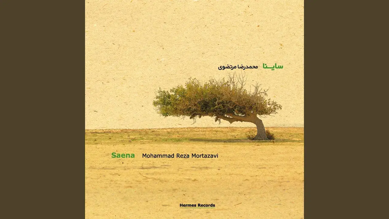 Nexus - Mohammad Reza Mortazavi