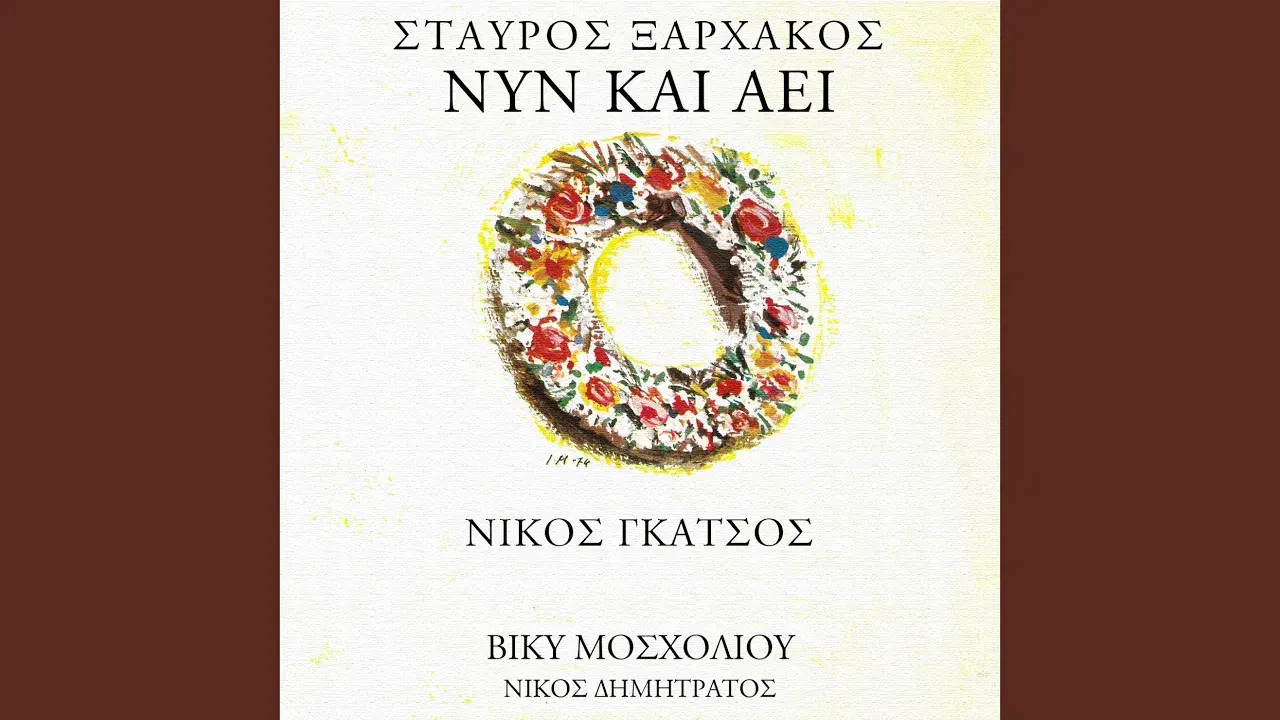 Hellenic Punk '82-'91 - Αδέσμευτοι