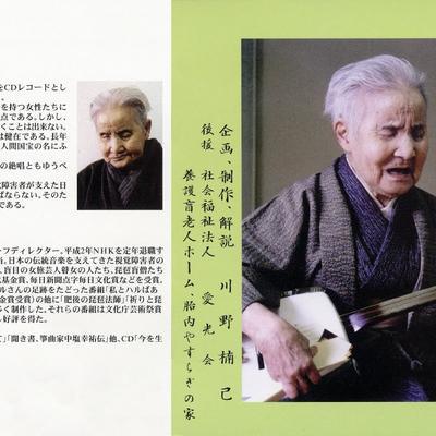 最後の瞽女 小林ハル 96歳の絶唱 - Kobayashi Haru