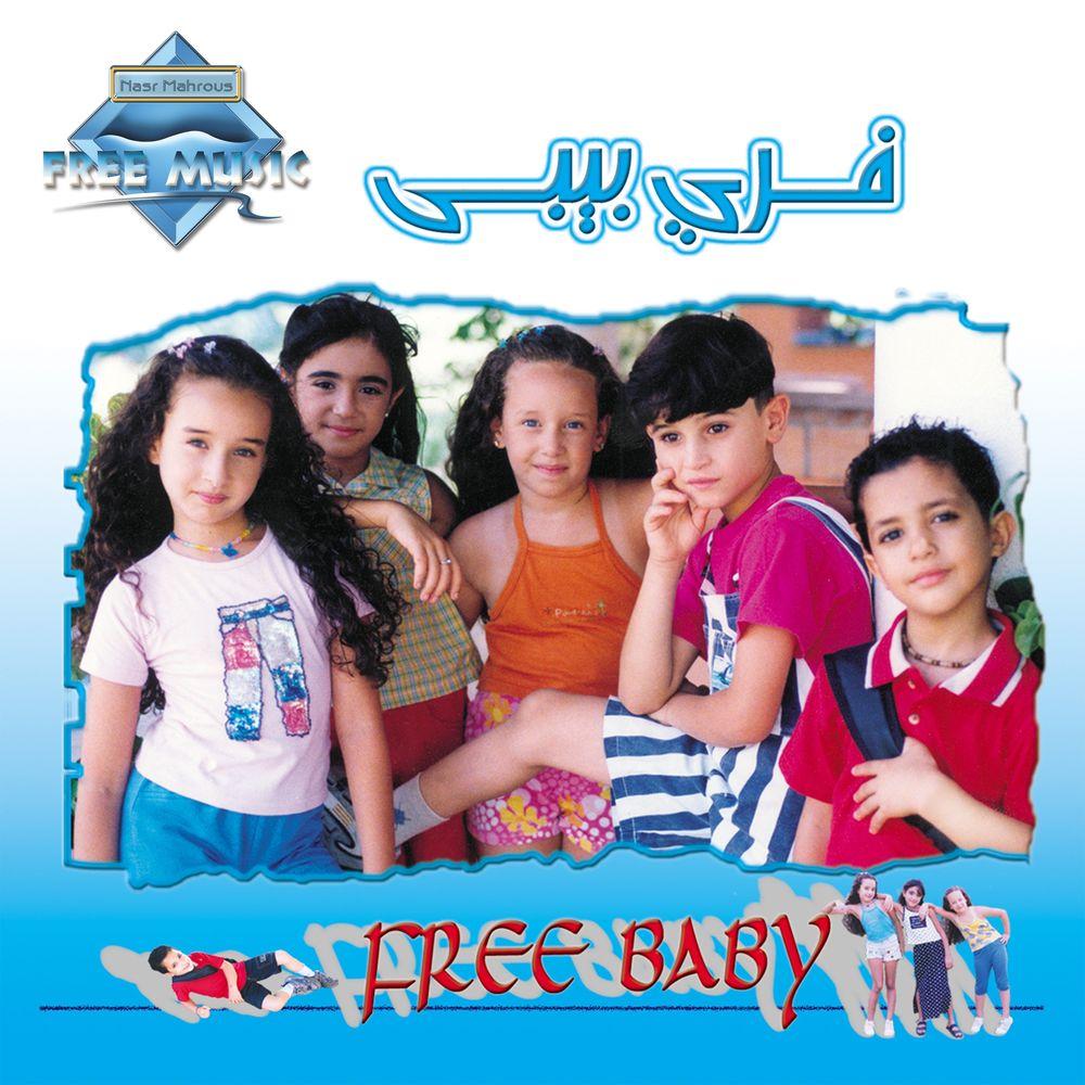 Free Baby - Free Baby