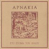 Στο Στόμα Του Λύκου - Αρνάκια