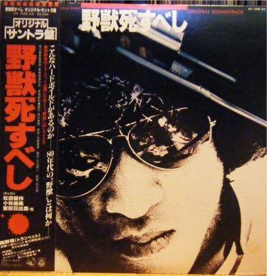The Beast Must Die OST - Arakawa Band