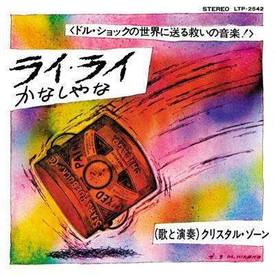 Rai Rai / Kanashiyan - Christal Zone