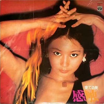 感触 - Terumi Azuma