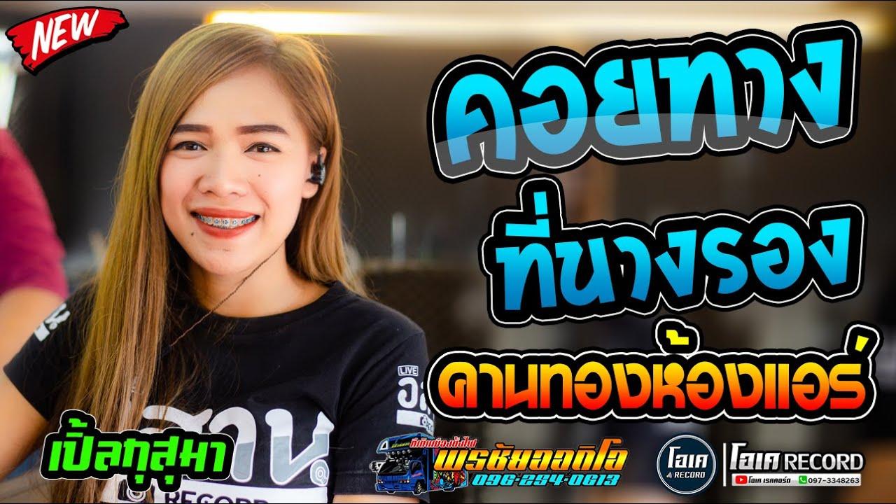 - นิรันดร์ พรโคกสูง