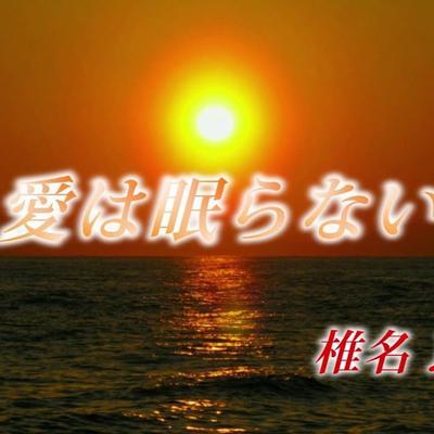  - 伊藤咲子