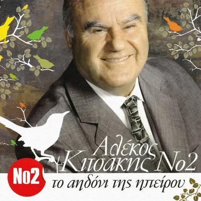 Margophone LP 'Ípiros Agápi Mou' - Alekos Kitsakis