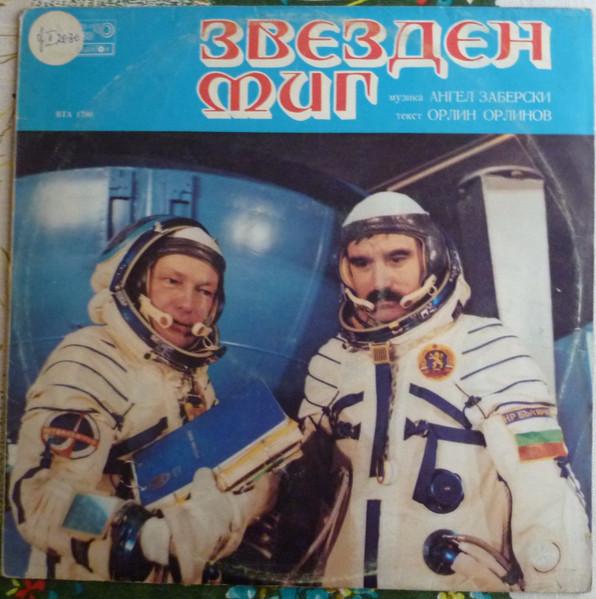 - Ансамбъл БНА