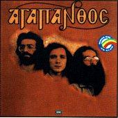 Αγάπανθος - Αγάπανθος