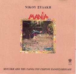 Μανία - Νίκος Ξυδάκης