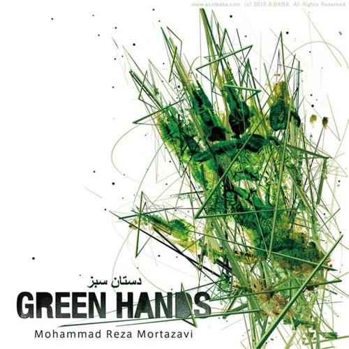 Green Hands - Mohammad Reza Mortazavi