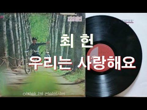 What should I do - True Love - 최헌 Choi Heon