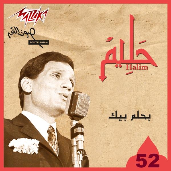Abd El Halim Hafez - Abdel Halim Hafez