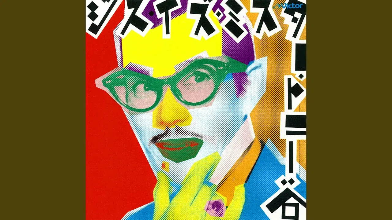 This Is Mr.Tony Tani - トニー谷